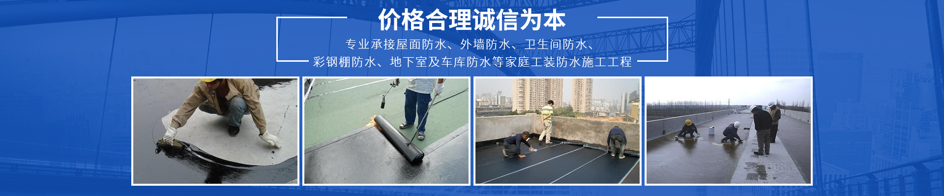 重慶防（fáng）水堵漏