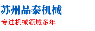 蘇州草莓视频官网機械有限公司